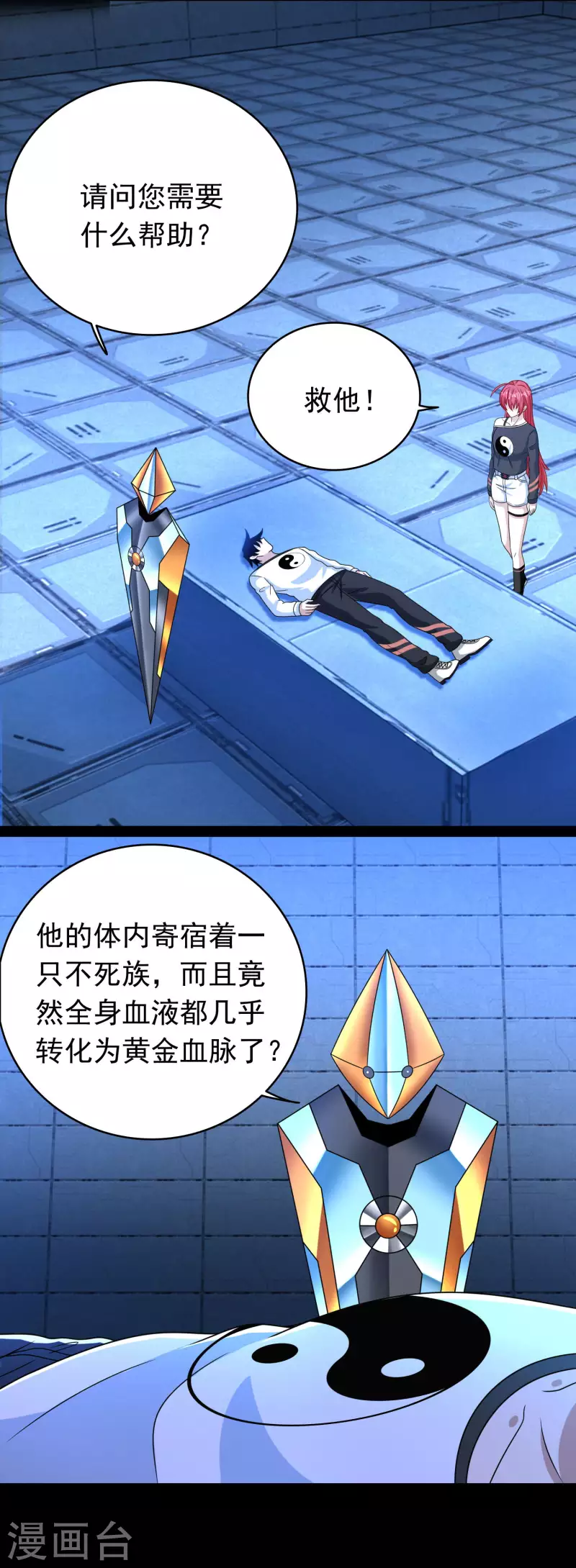 第350话 暗算 第16页