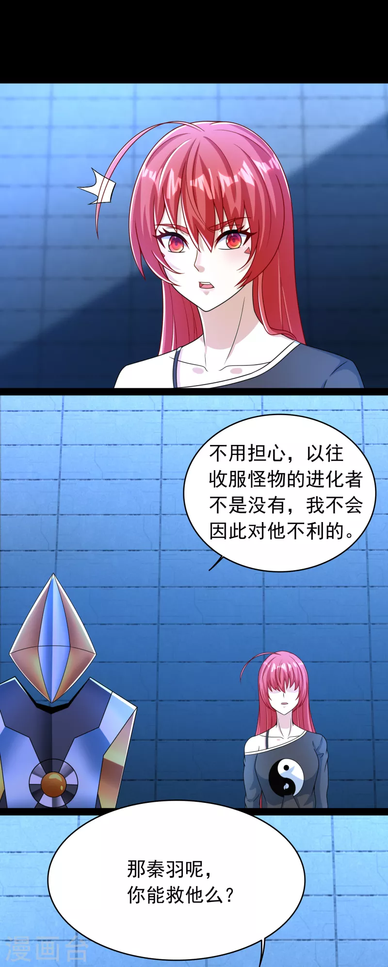 第350话 暗算 第17页