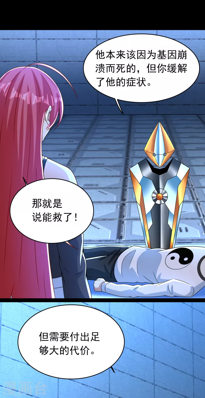 第350话 暗算 第19页