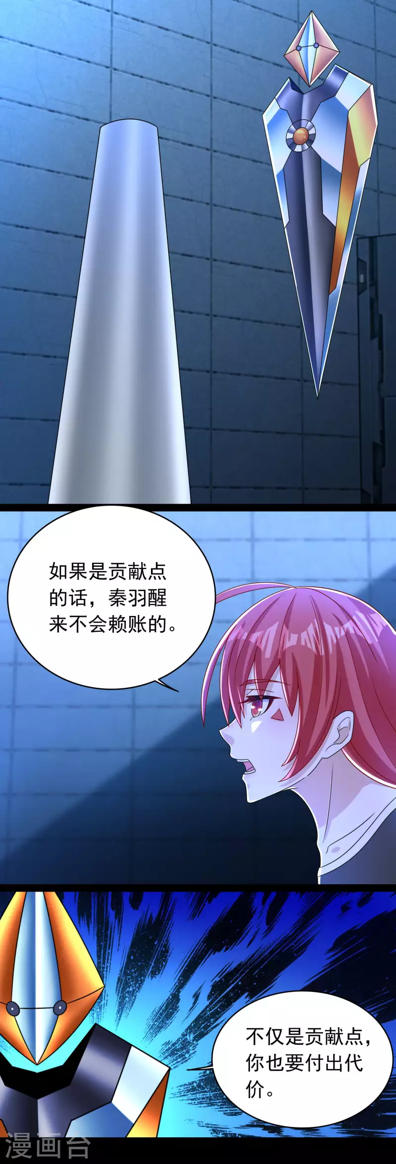 第350话 暗算 第20页