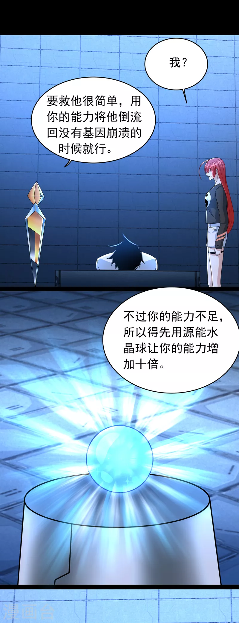 第350话 暗算 第21页