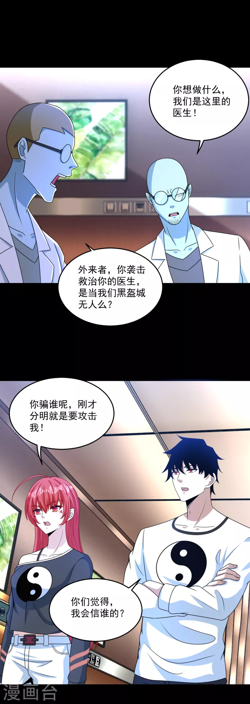 第352话 危机 第2页