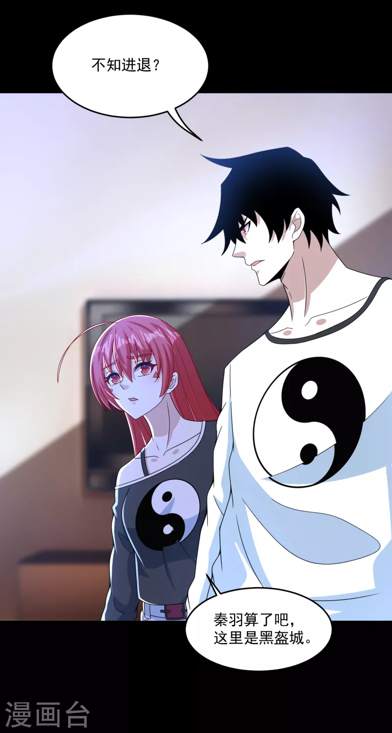 第352话 危机 第11页
