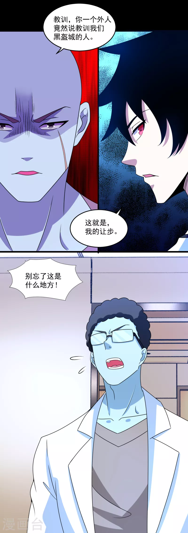 第352话 危机 第21页