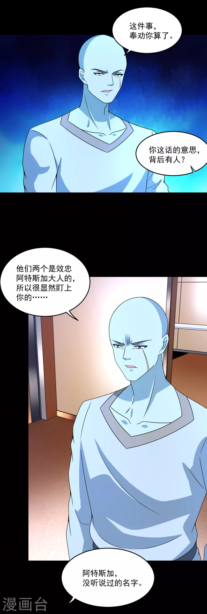第352话 危机 第23页
