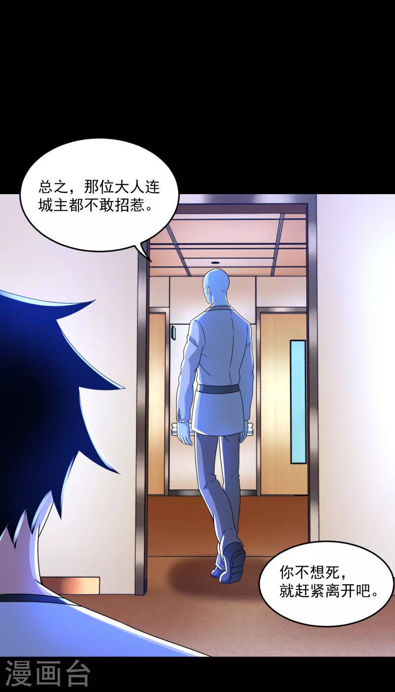第352话 危机 第24页