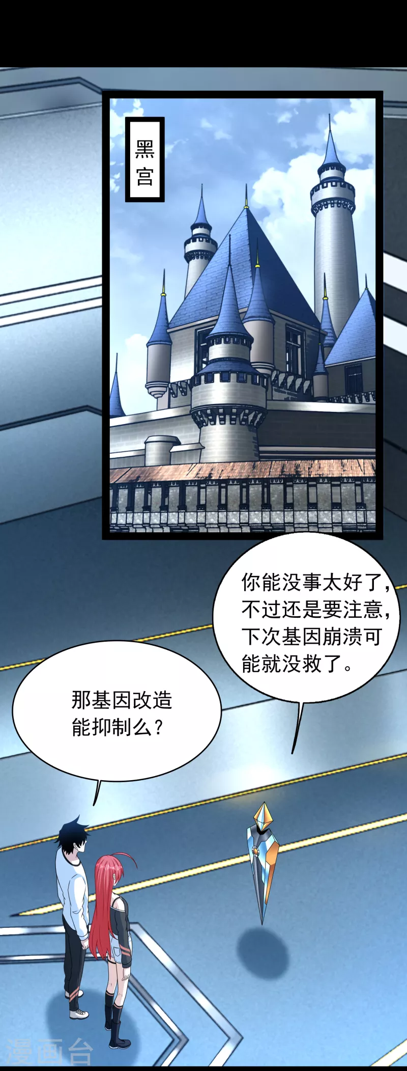 第353话 动乱 第2页