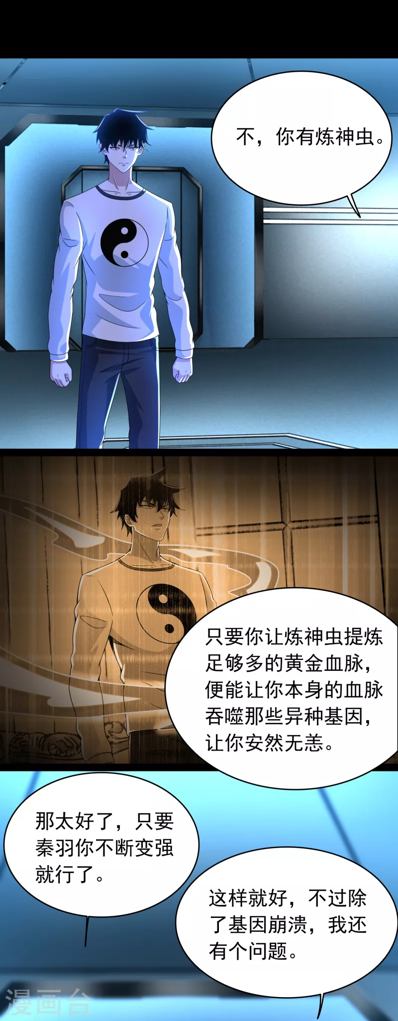 第353话 动乱 第4页