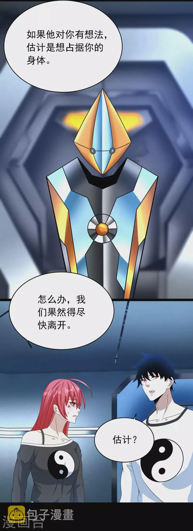 第353话 动乱 第7页