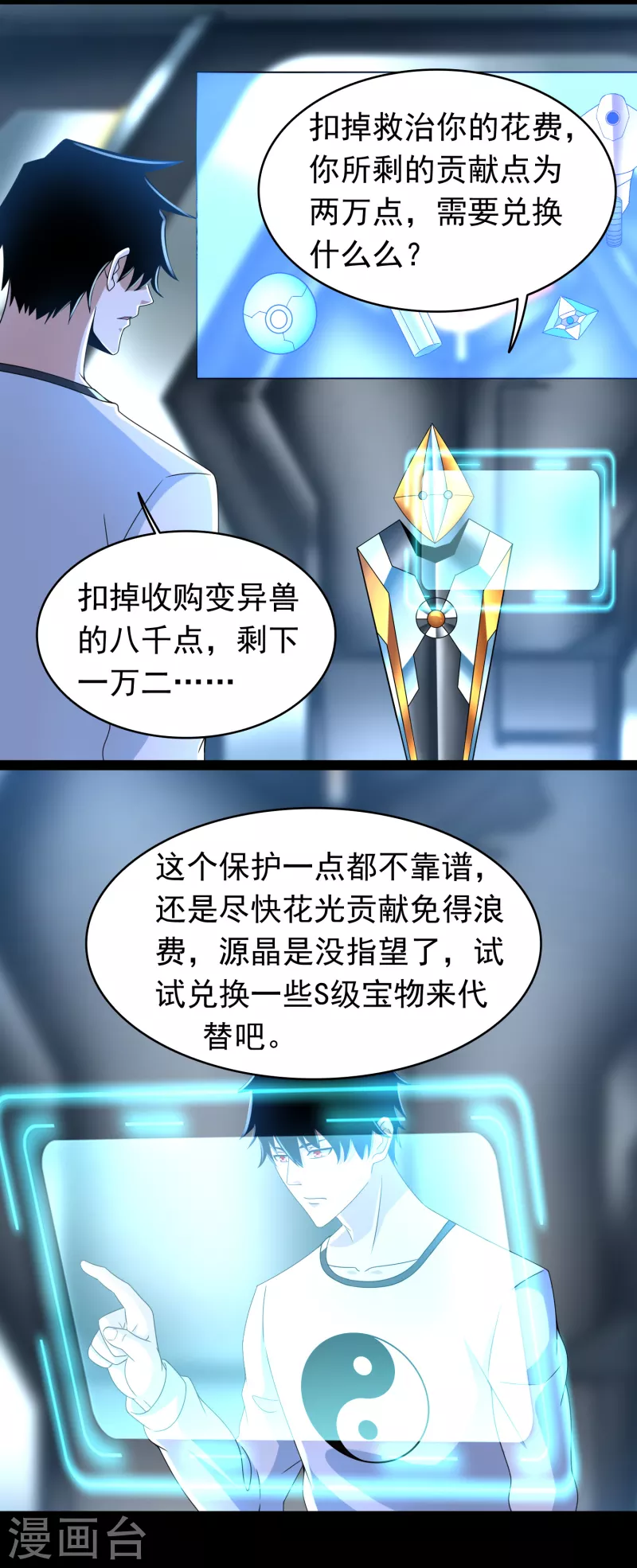 第353话 动乱 第9页