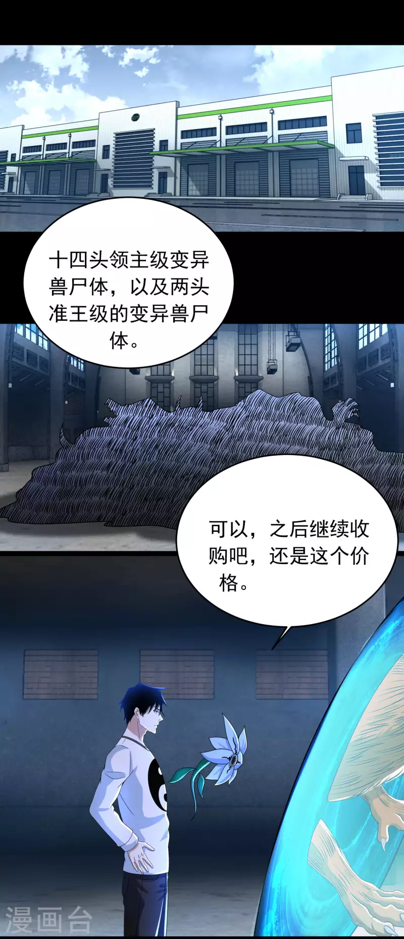 第353话 动乱 第12页
