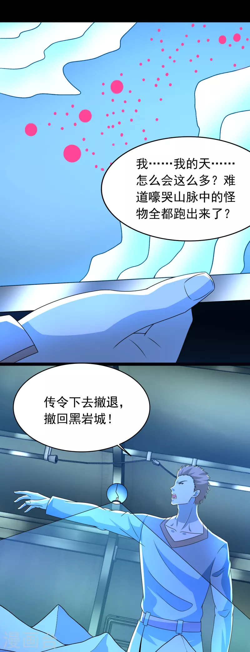 第354话 危局 第4页