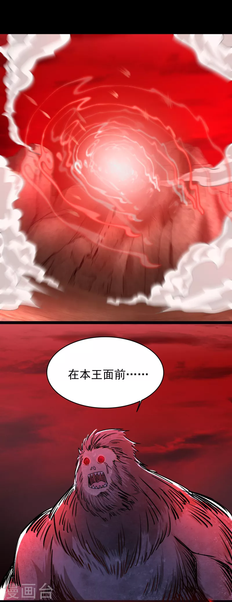 第354话 危局 第6页