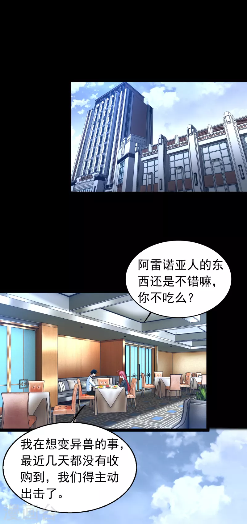 第354话 危局 第20页
