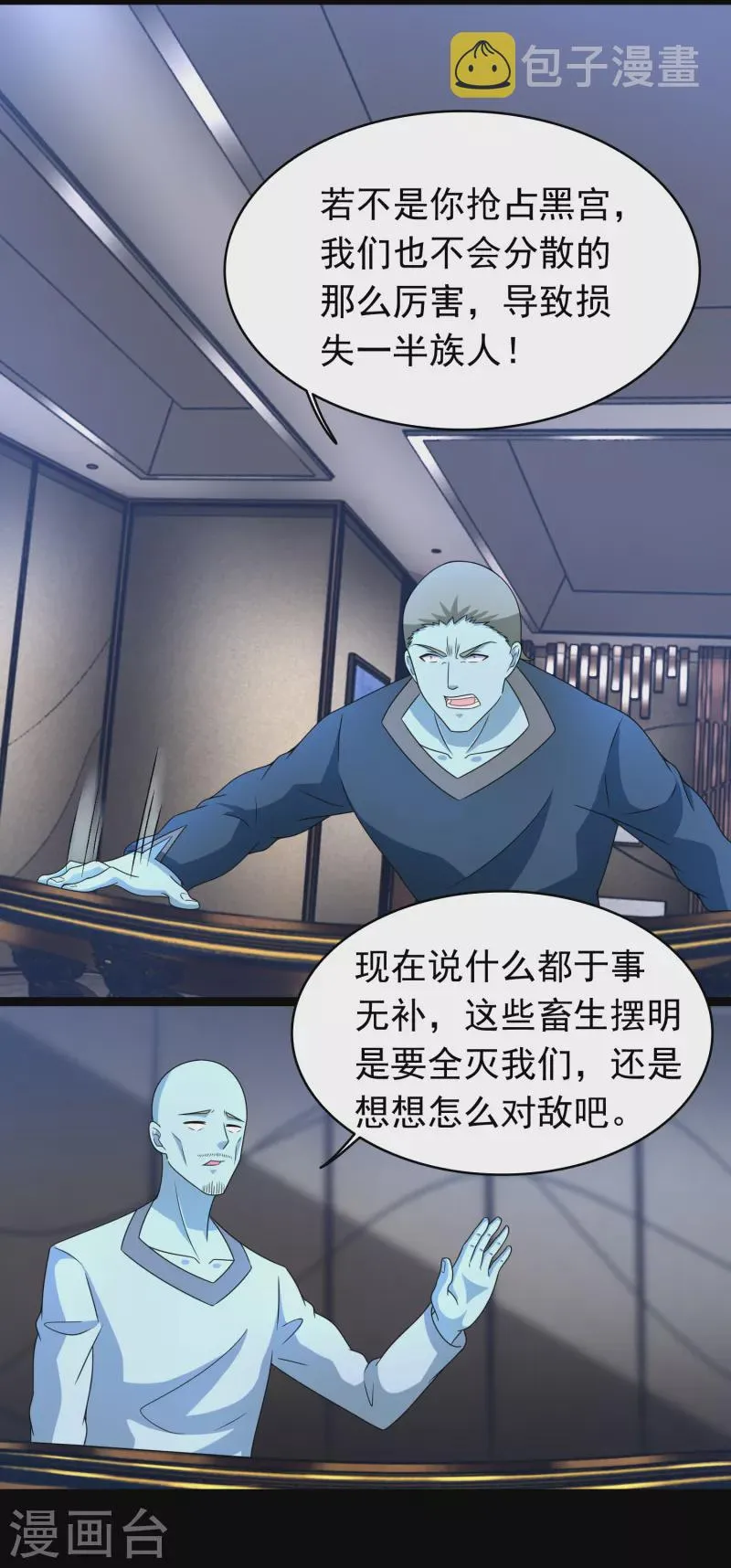 第355话 守城 第6页