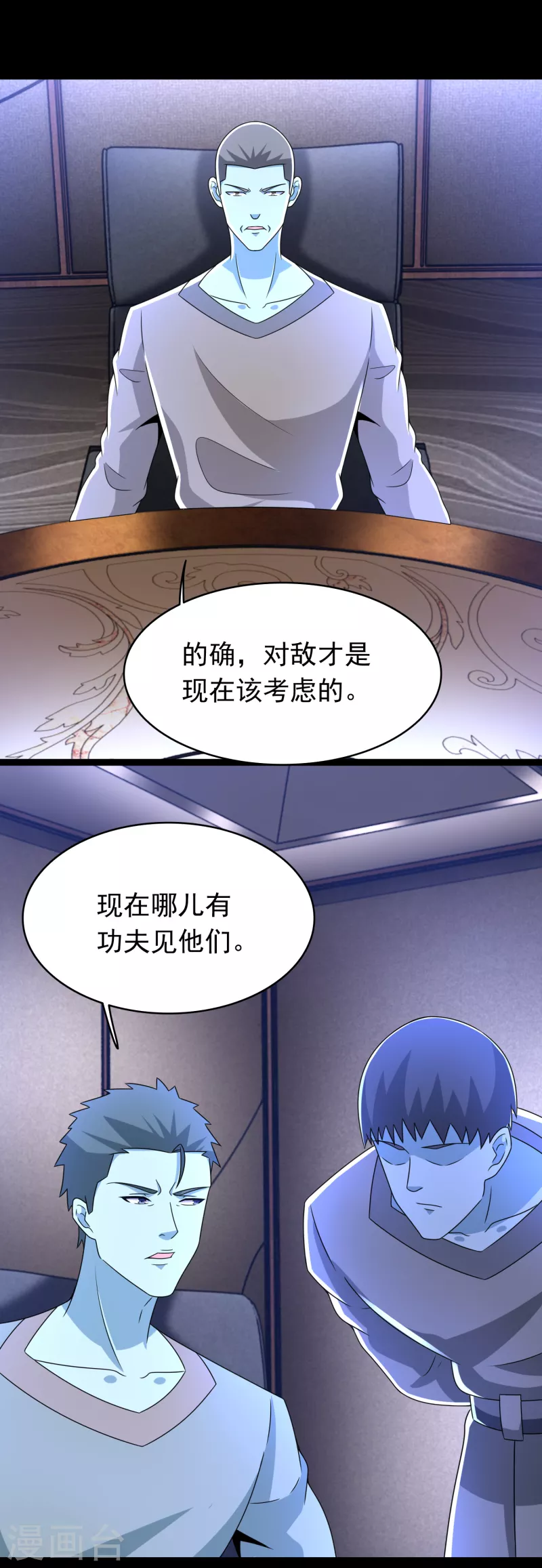 第355话 守城 第7页