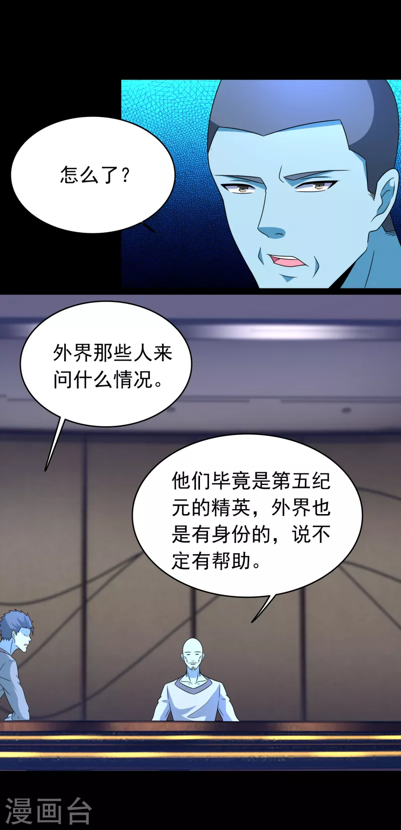 第355话 守城 第8页