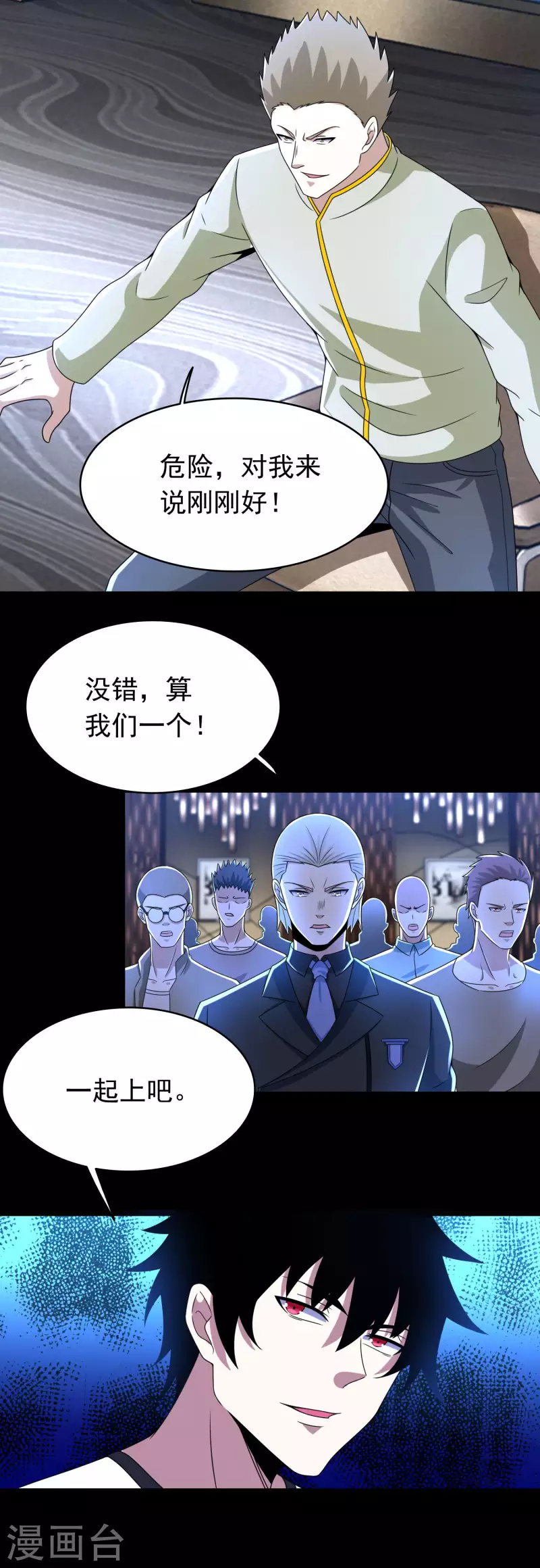 第355话 守城 第15页