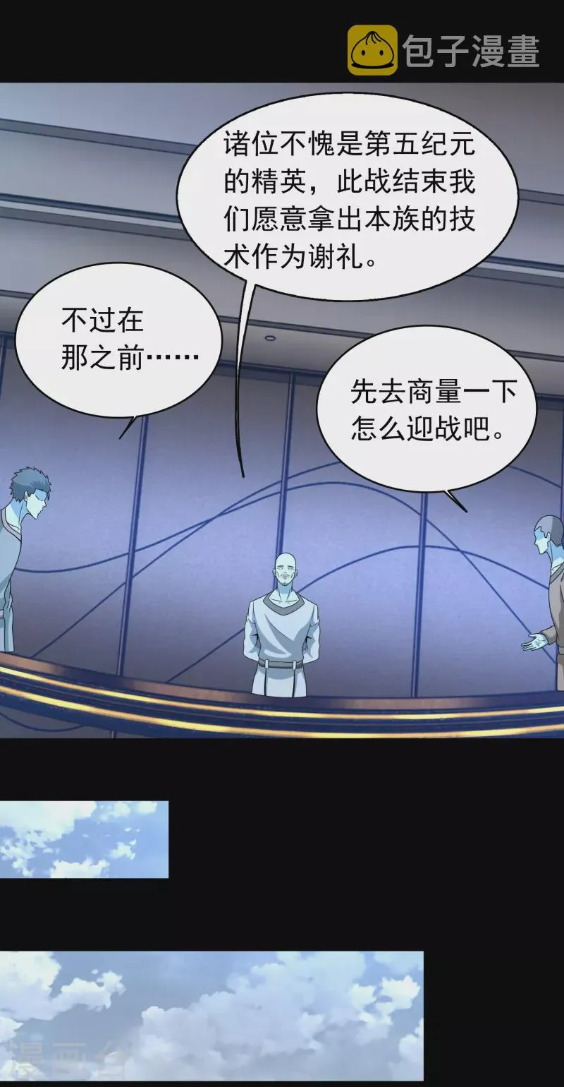 第355话 守城 第16页