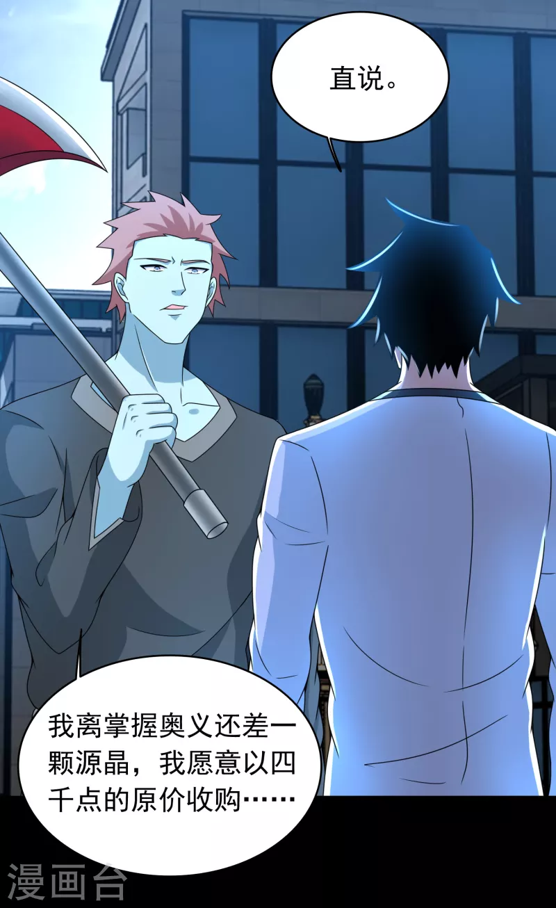 第355话 守城 第22页