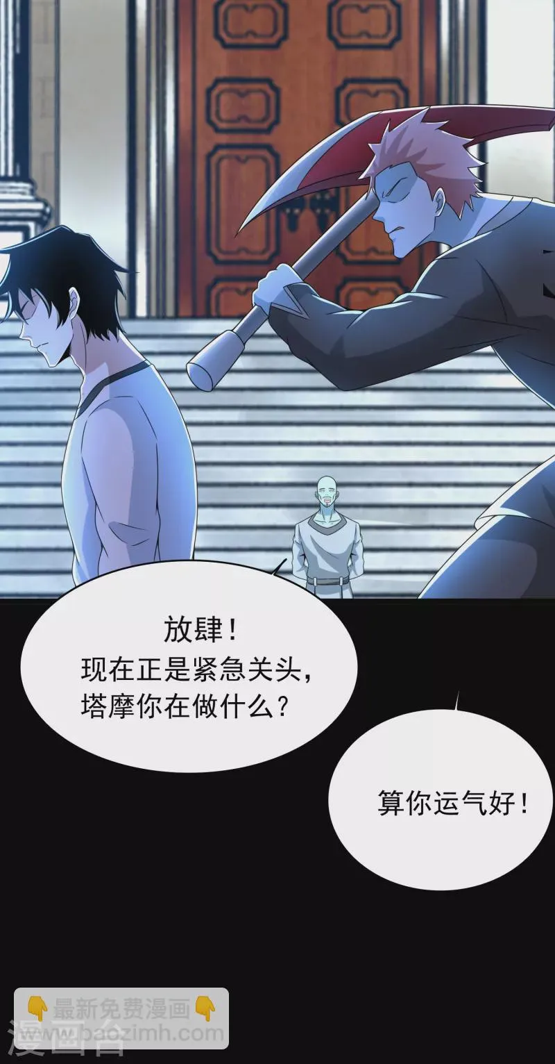 第356话 力战 第3页