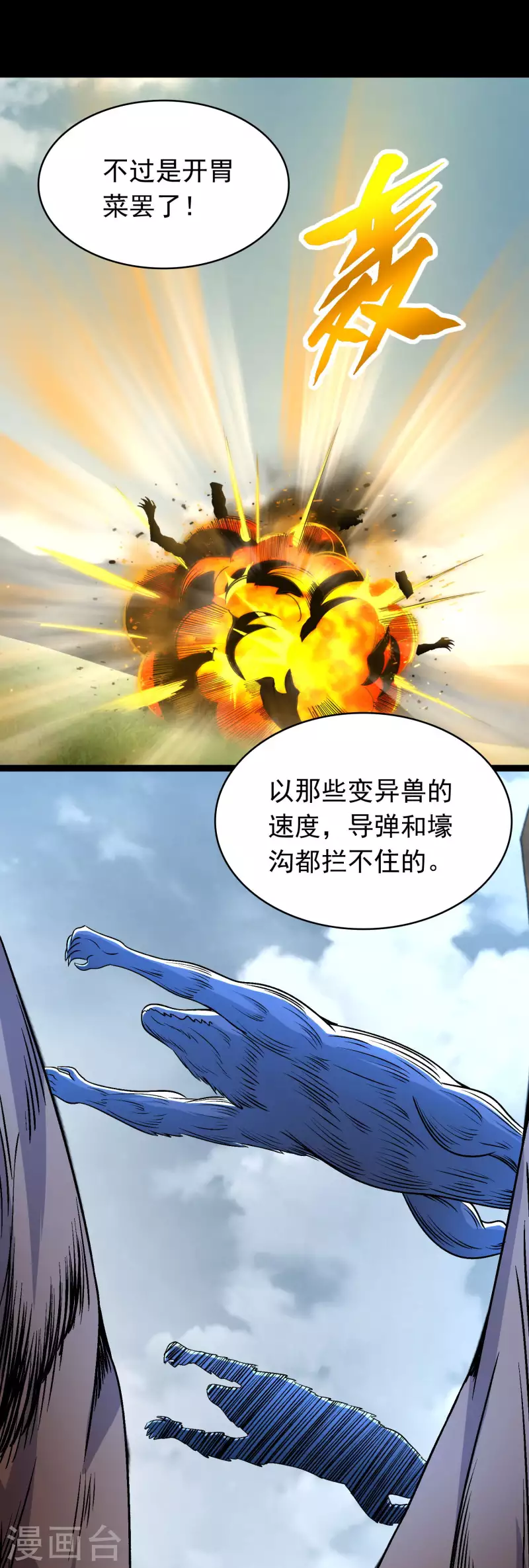 第356话 力战 第17页