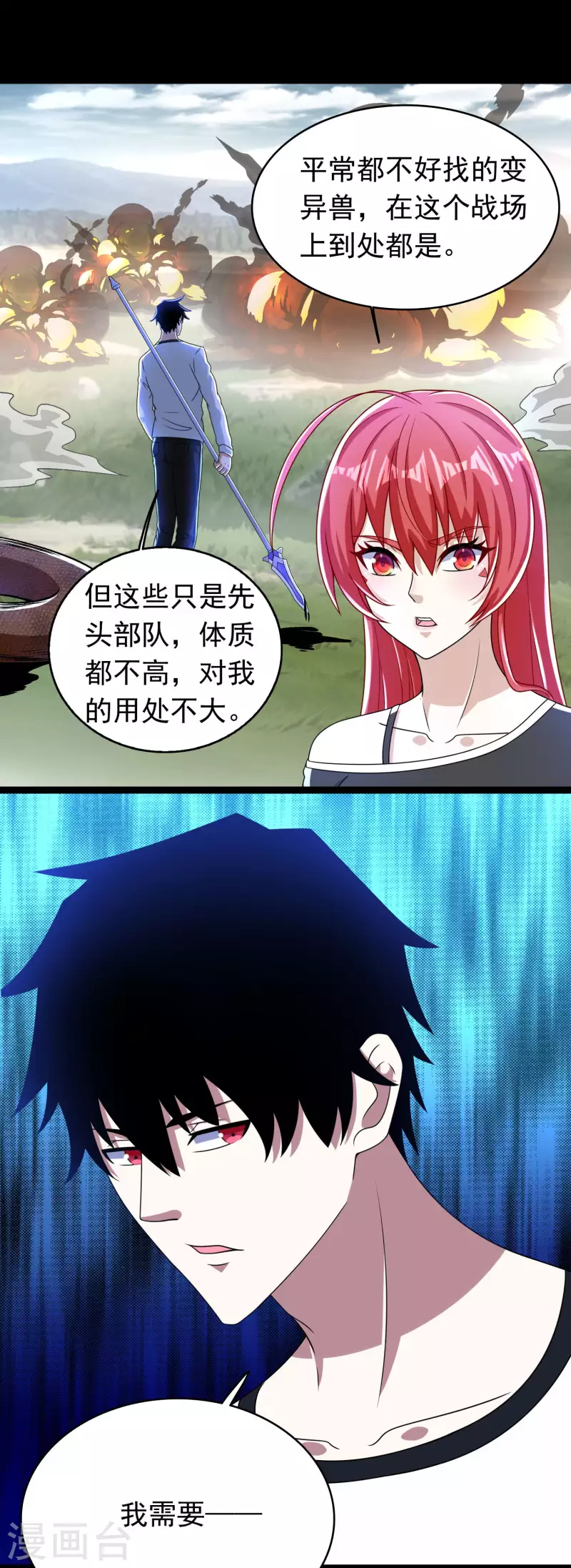 第357话 捡漏 第11页