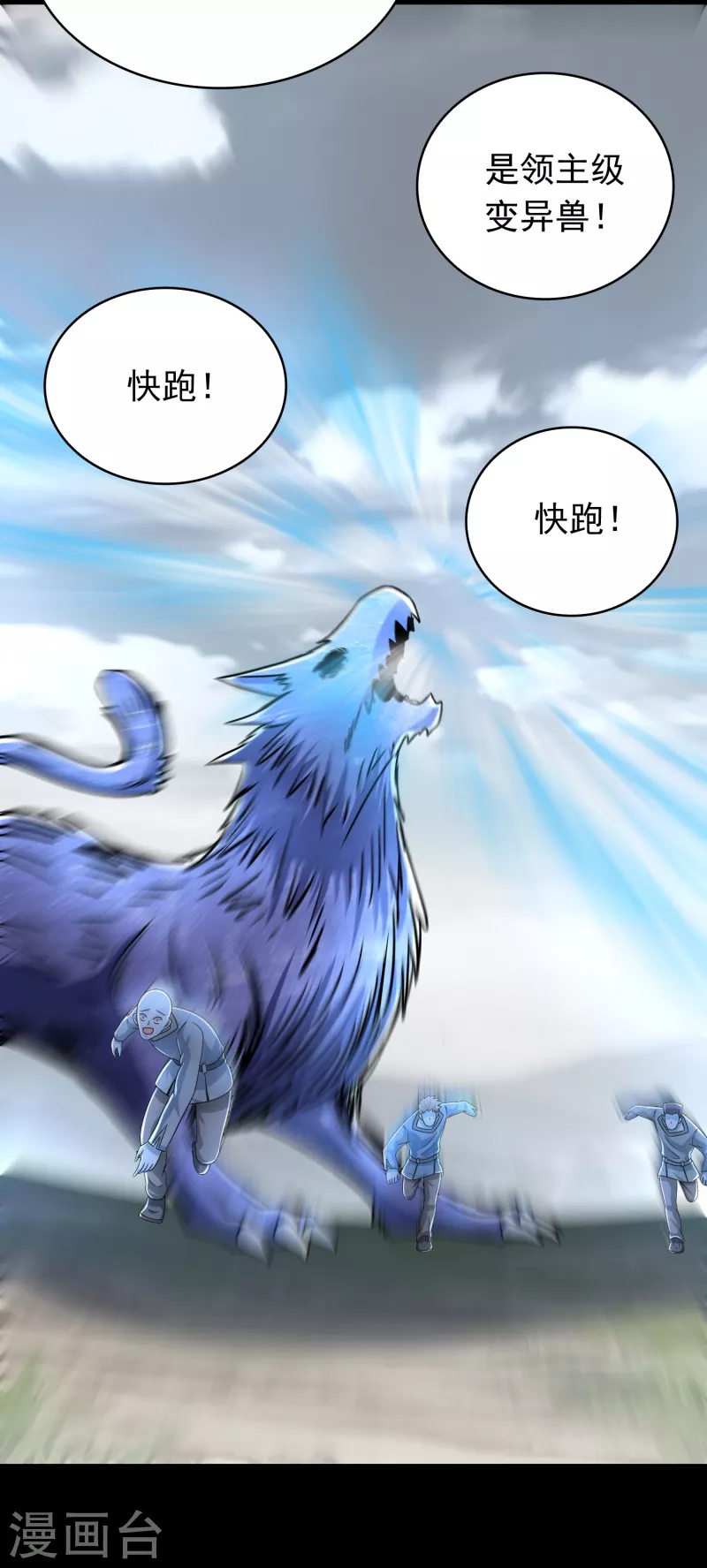 第357话 捡漏 第12页