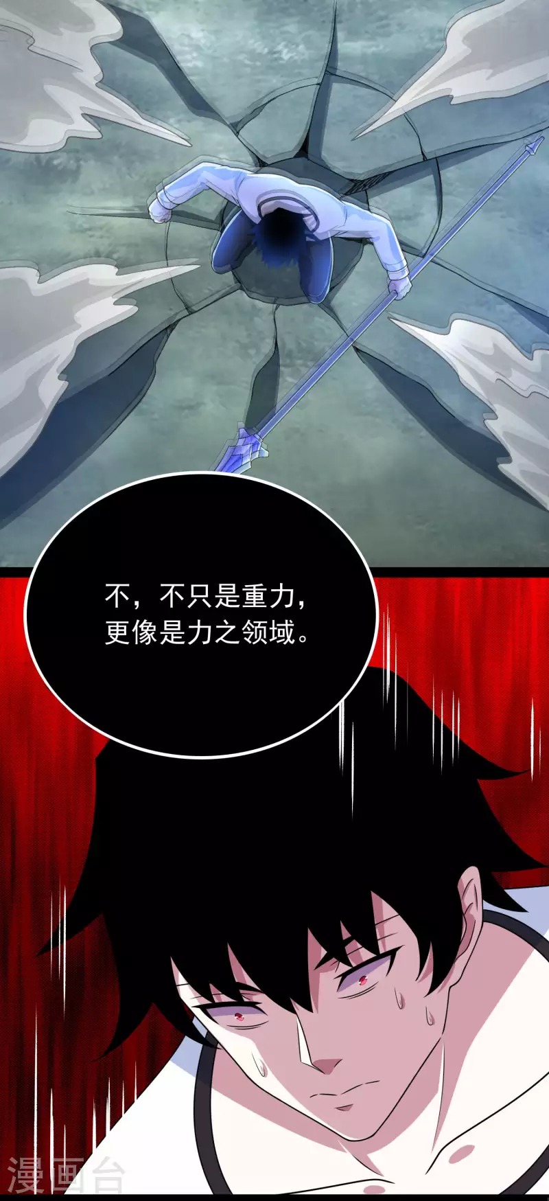 第357话 捡漏 第22页