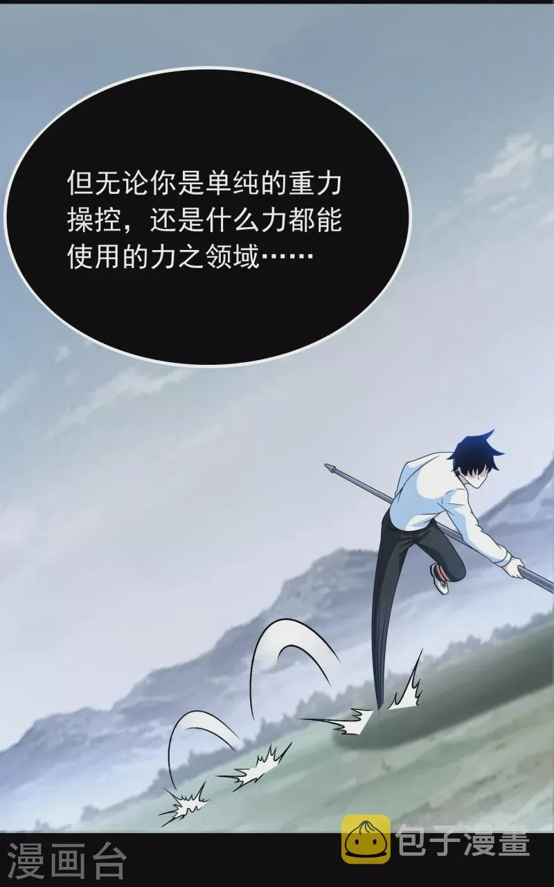第357话 捡漏 第23页