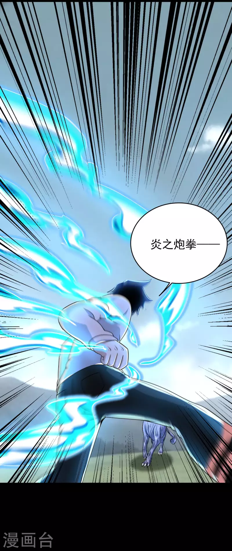 第357话 捡漏 第27页