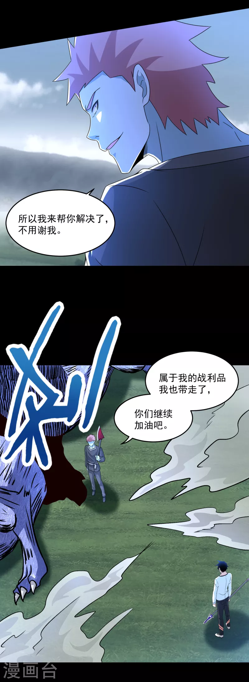 第358话 塔摩之死 第7页