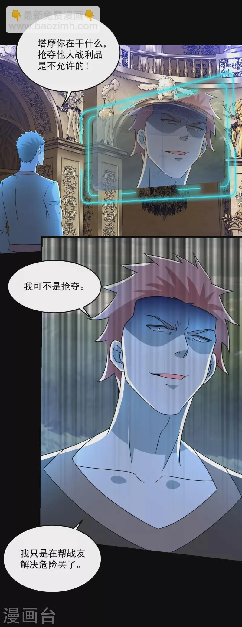 第358话 塔摩之死 第8页