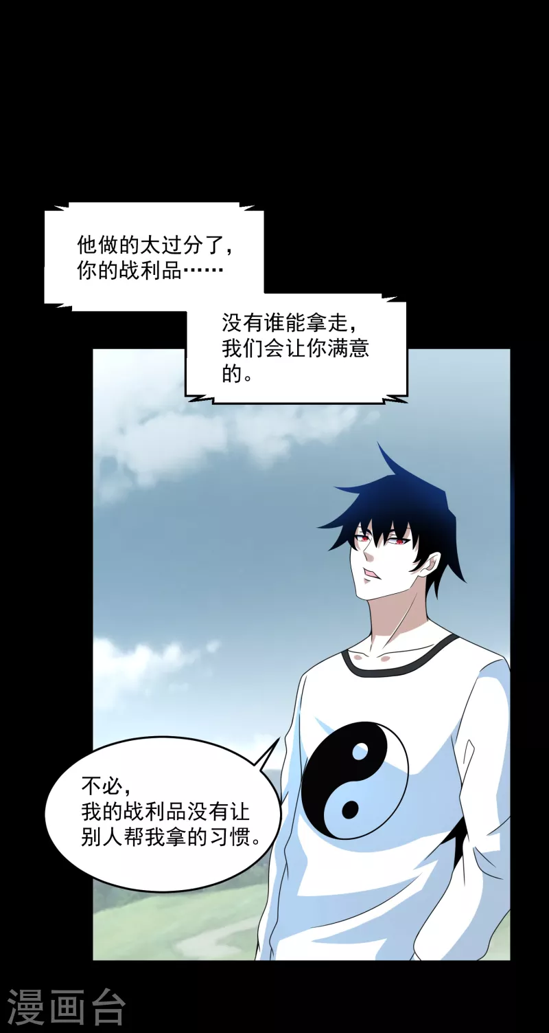 第358话 塔摩之死 第10页