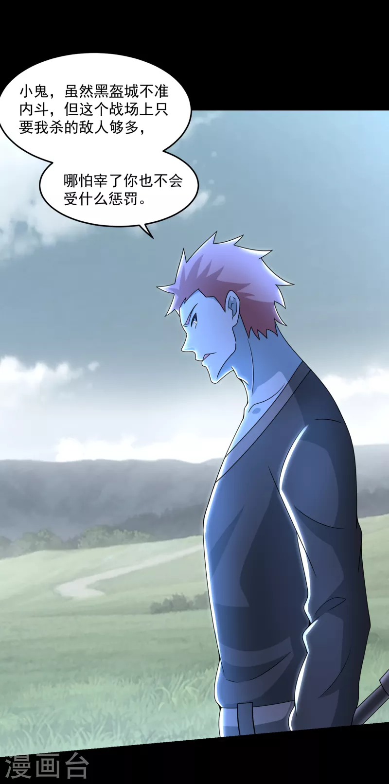 第358话 塔摩之死 第11页