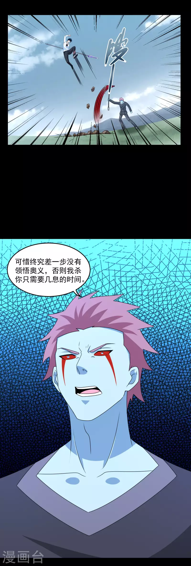 第358话 塔摩之死 第24页