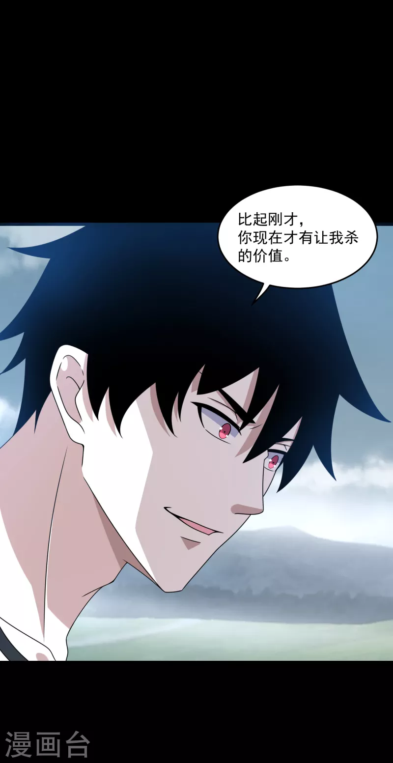 第358话 塔摩之死 第25页