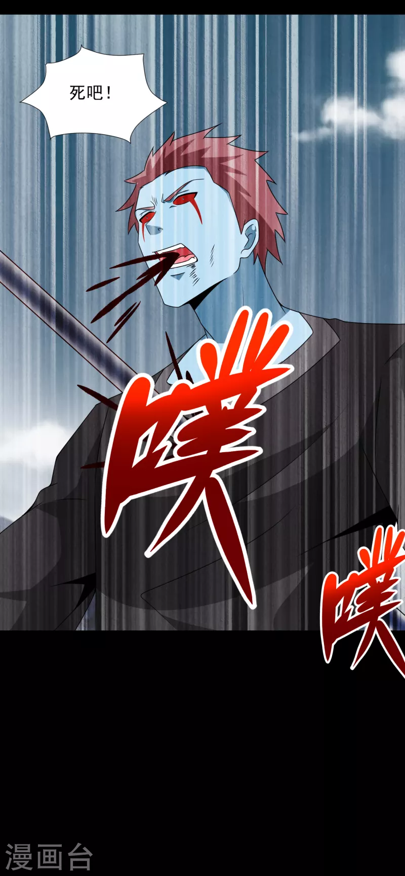第358话 塔摩之死 第29页