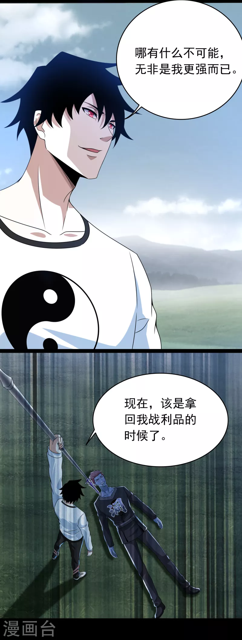 第359话 决绝 第6页