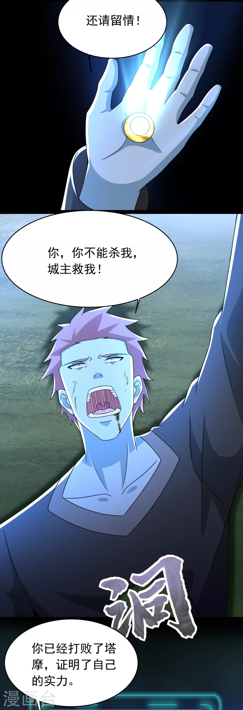 第359话 决绝 第7页