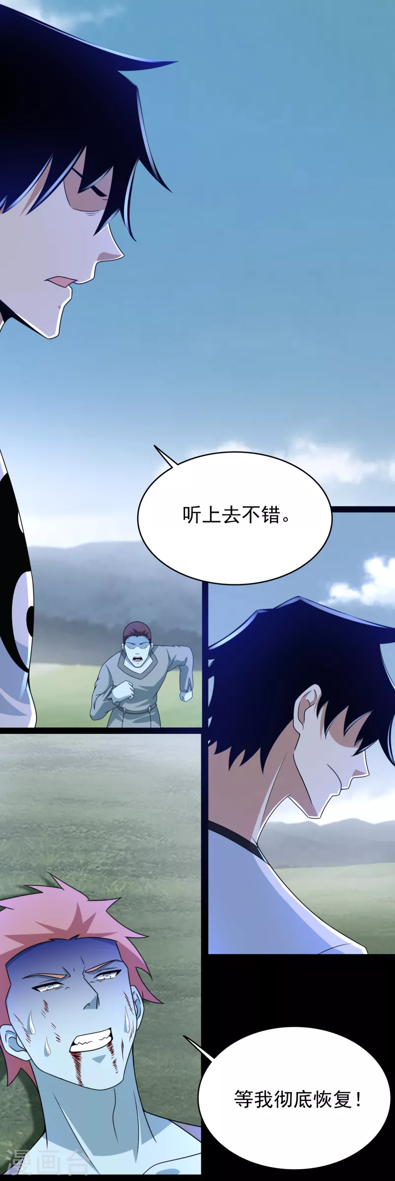 第359话 决绝 第10页