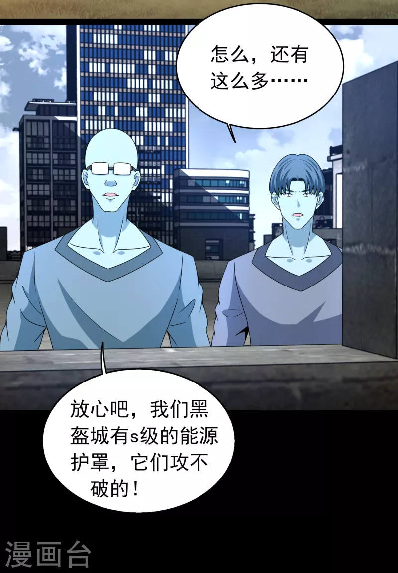 第361话 守城 第10页
