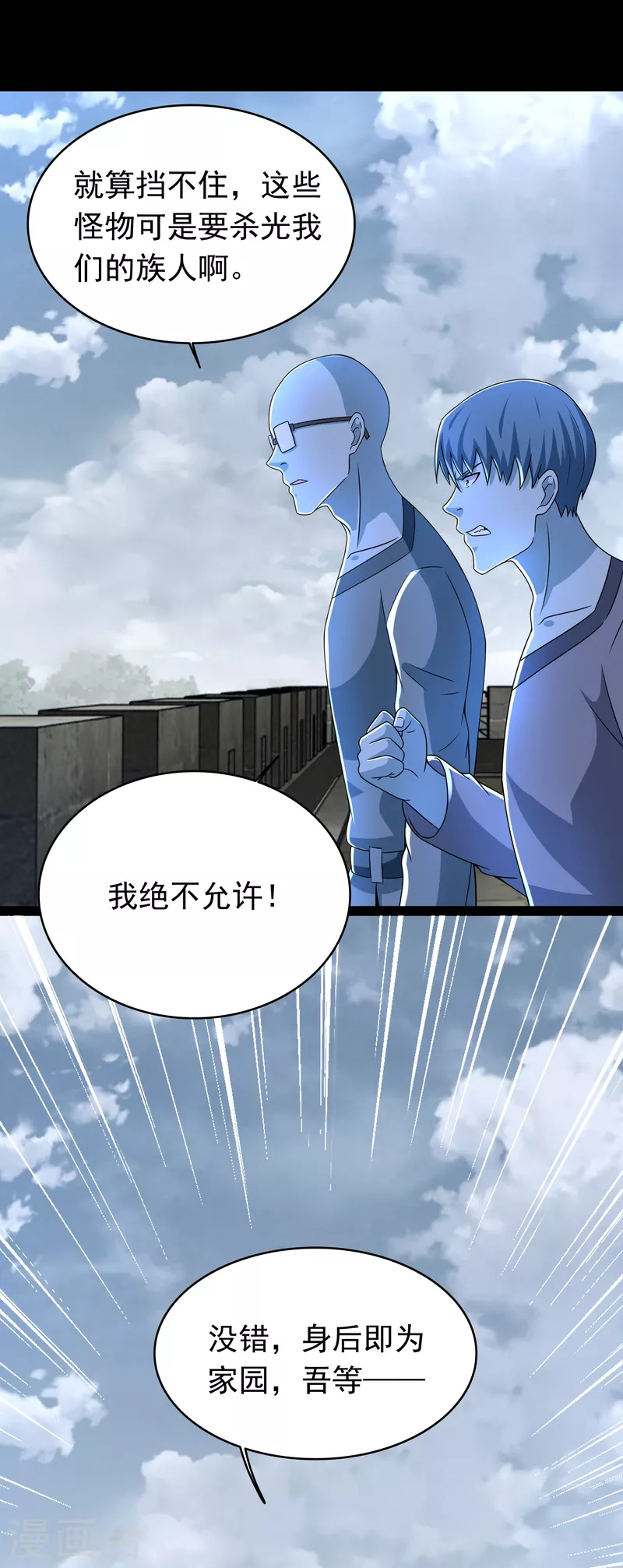 第361话 守城 第11页