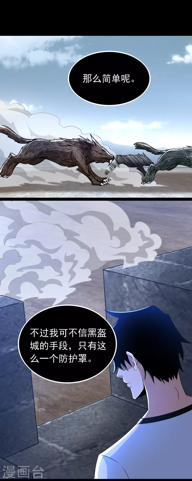 第361话 守城 第15页