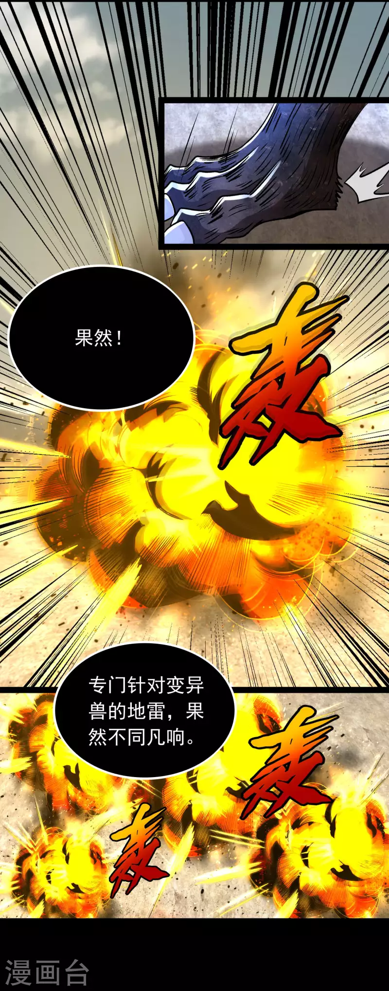 第361话 守城 第16页