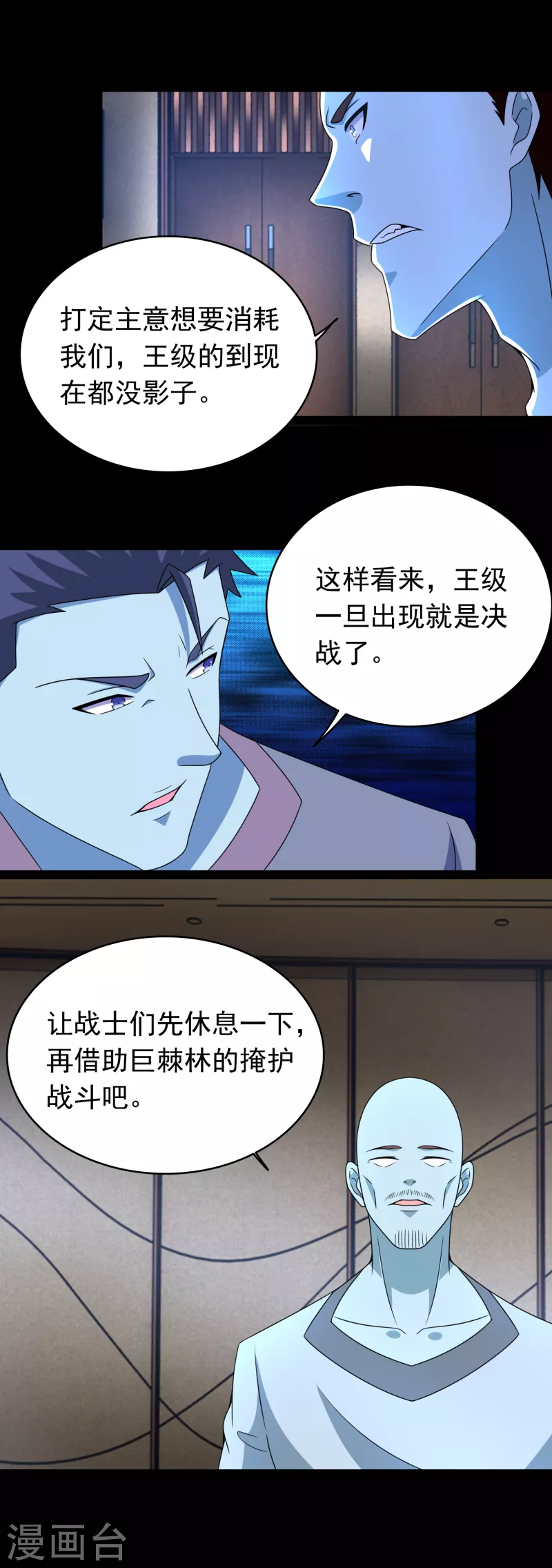 第360话 决战到来 第3页