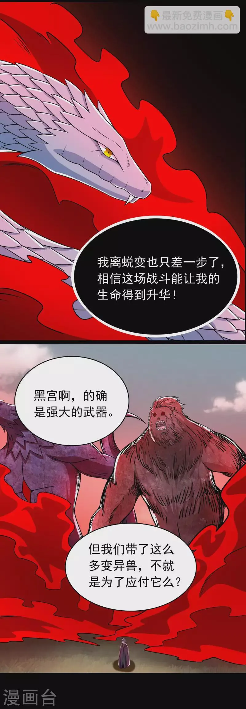 第360话 决战到来 第5页