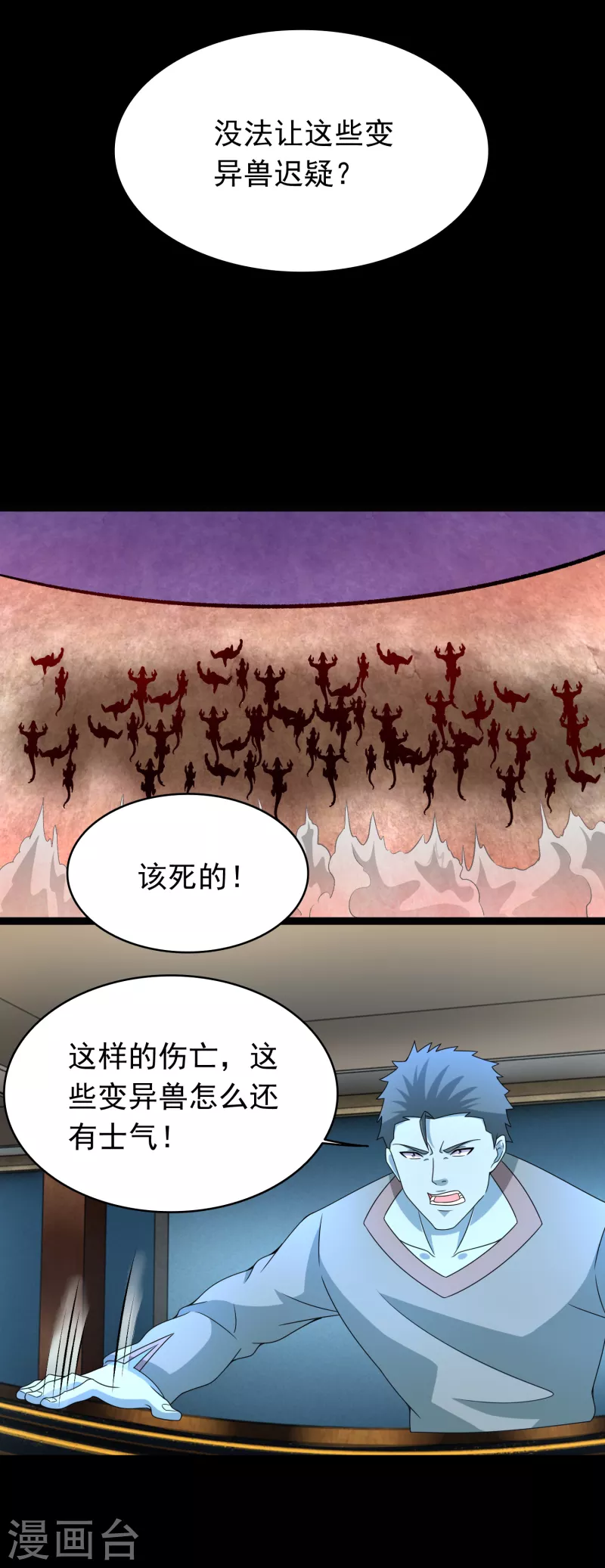 第362话 总攻击 第5页
