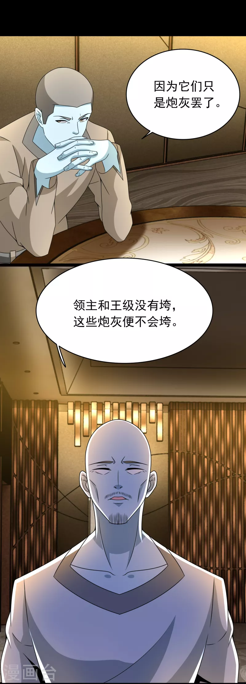 第362话 总攻击 第6页