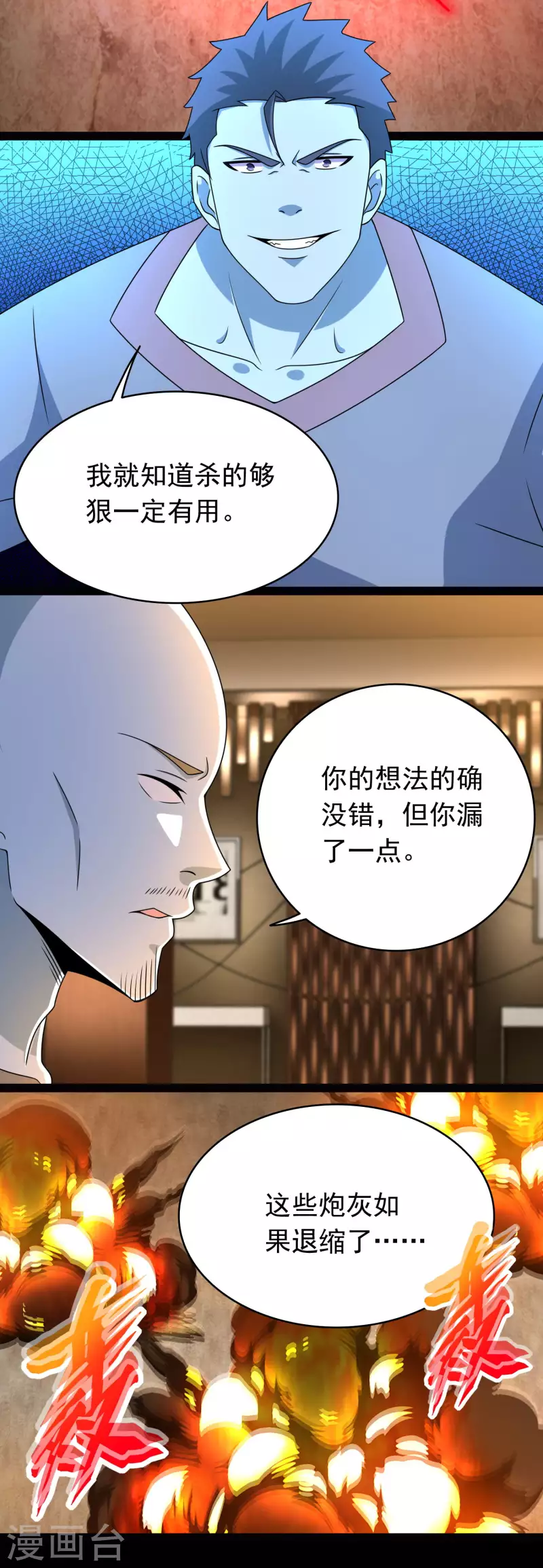 第362话 总攻击 第9页